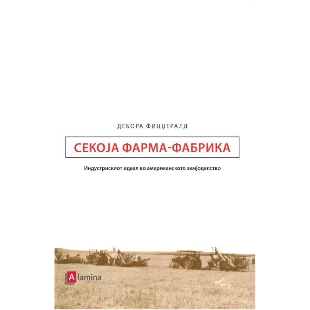 Секоја фарма – фабрика Земјоделство Kiwi.mk